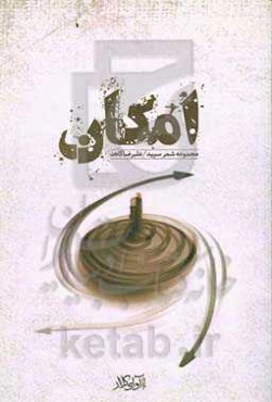 امکان