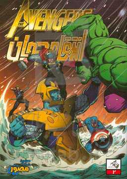 انتقام جویان