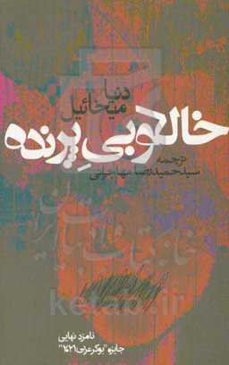 خالکوبی پرنده