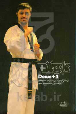 دان مثبت دو