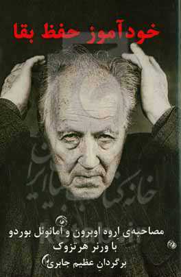 راهنمای حفظ بقا: گفت‌وگو با اروه اوبرون و امانوئل بوردو