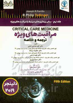 سایر بیماری‌های مرتبط با مراقبت‌های ویژه Other critical care disorders and issues in the citically ill