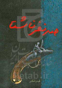 صد نفر ناشتا