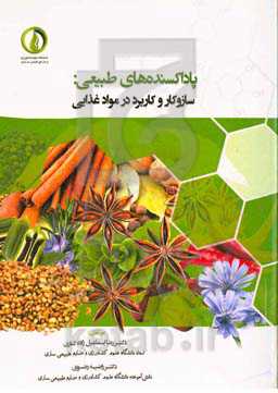 پاداکسنده‌های طبیعی؛ سازوکار و کاربرد در مواد غذایی