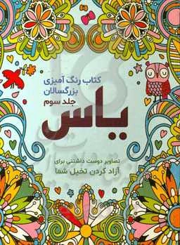 یاس: تصاویر دوست داشتنی برای آزاد‌ کردن تخیل شما