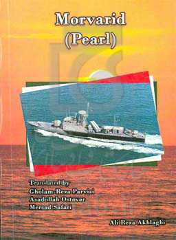 Morvarid (pearl)