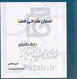 اصول طراحی فضا