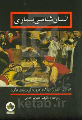 انسان‌شناسی بیماری