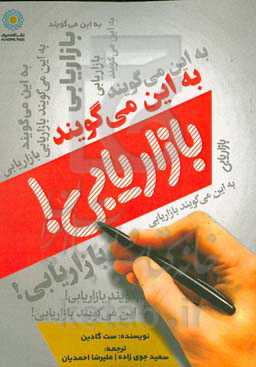 به این می‌گویند بازاریابی!