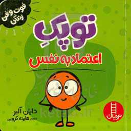 توپک اعتماد به نفس