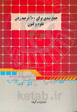 جمع‌بندی برای 100% زدن علوم و فنون