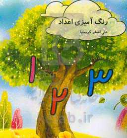 رنگ‌آمیزی اعداد