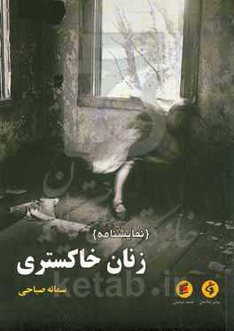 زنان خاکستری