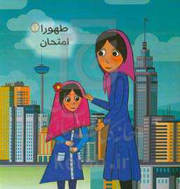 طهورا: مدرسه