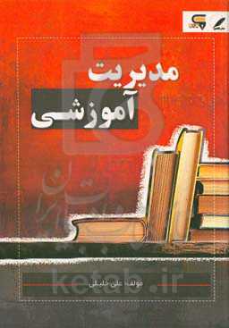 مدیریت آموزشی