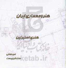 هنر و معماری ایران