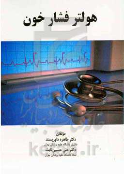 هولتر فشار خون