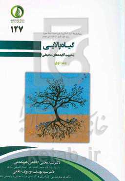 گیاه پالایی (مدیریت آلاینده‌های محیطی)