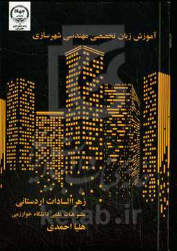 Professional English in use: urban planning & design