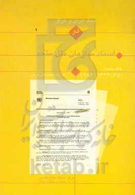 جنگ ایران و عراق در اسناد سازمان ملل: (1365 - 1364) 1986