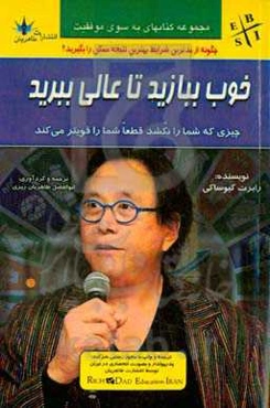 خوب ببازید تا عالی ببرید: چیزی که شما را نکشد قطعاً شما را قوی‌تر می‌کند