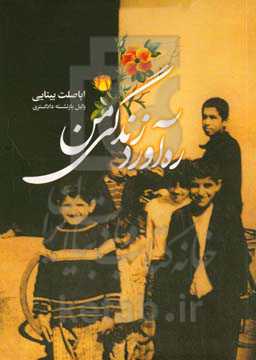 ره‌آورد زندگی من