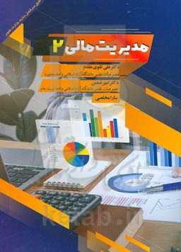 مدیریت مالی 2