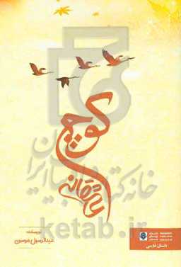 کوچ عاشقانه