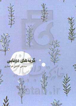 گریه‌های دو تایی