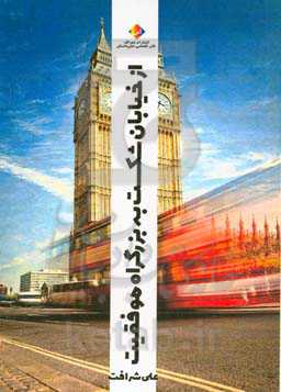 از خیابان شکست به بزرگراه موفقیت