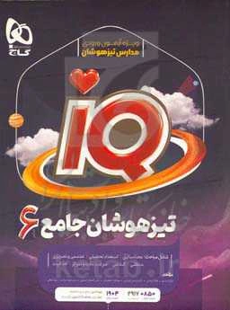 تیزهوشان جامع ششم