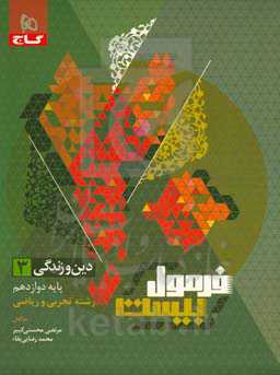 دین و زندگی 3