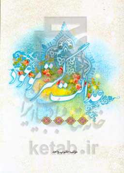 عدالت گستر موعود