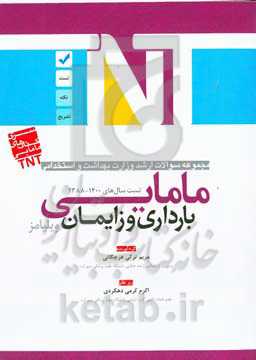 مجموعه سوالات ارشد وزارت بهداشت و استخدامی: بارداری و زایمان ویلیامز ...