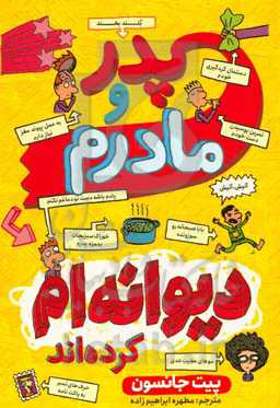 پدر و مادرم دیوانه‌ام کرده‌اند