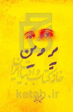 پروین: نمایشنامه‌ای براساس زندگی پروین اعتصامی