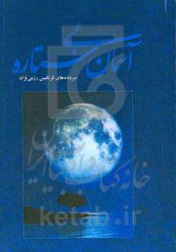 آسمان بی‌ستاره