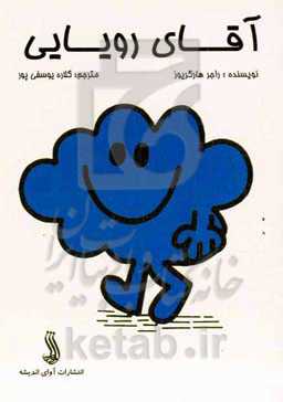 آقای رویایی