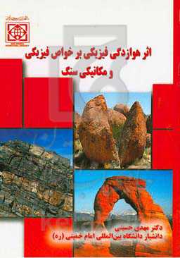 اثر هوازدگی فیزیکی بر خواص فیزیکی و مکانیکی سنگ