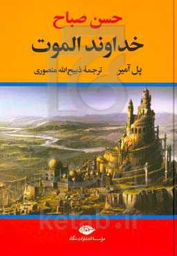 خداوند الموت