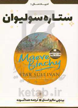 ستاره‌ی سولیوان