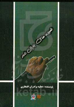قصیده‌های باران‌نامه