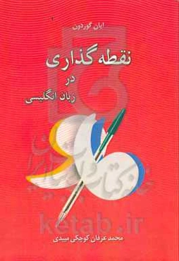 نقطه‌گذاری در زبان انگلیسی