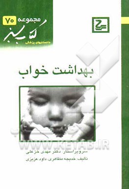 بهداشت خواب