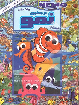 در جستجوی نمو