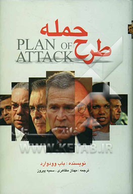 طرح حمله