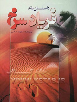 فریاد سرخ: داستان بلند