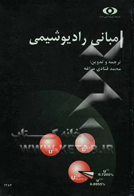 مبانی رادیوشیمی