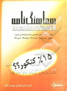 مجموعه سوالات امتحان نهایی دروس اختصاصی سال سوم (رشته ریاضی)