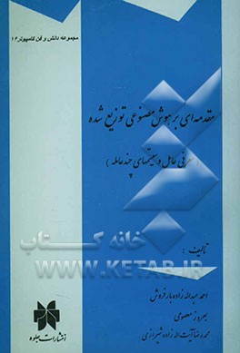 مقدمه‌ای بر هوش مصنوعی توزیع‌ شده (معرفی عامل و سیستمهای چندعامله)